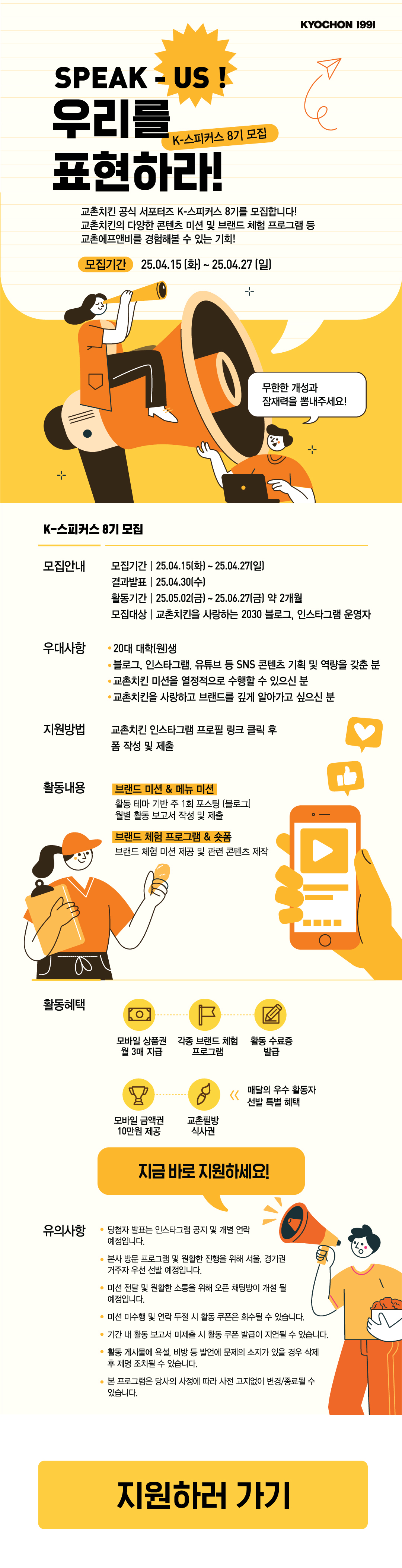 <p>[K-스피커스 8기 모집] 우리를 표현하라!</p>